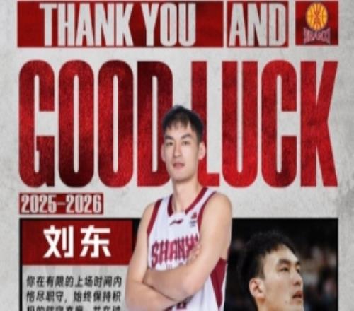 山西男篮官方：感谢刘东祝未来一切顺利！