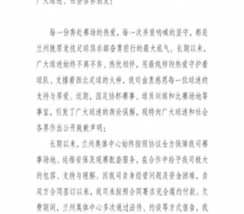 蘭州隴原競(jìng)技官方：未完全向蘭州奧體履約付款，盡快結(jié)清拖欠款項(xiàng)
