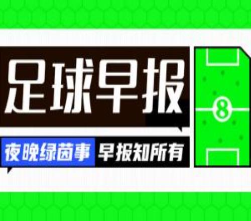 早报:这树终于要下了吗