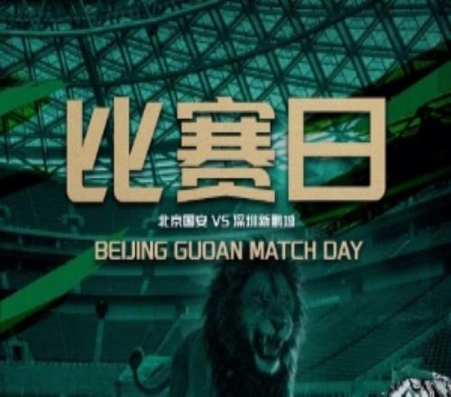 赛事预告中超第22轮北京国安VS深圳新鹏城8.7日1935