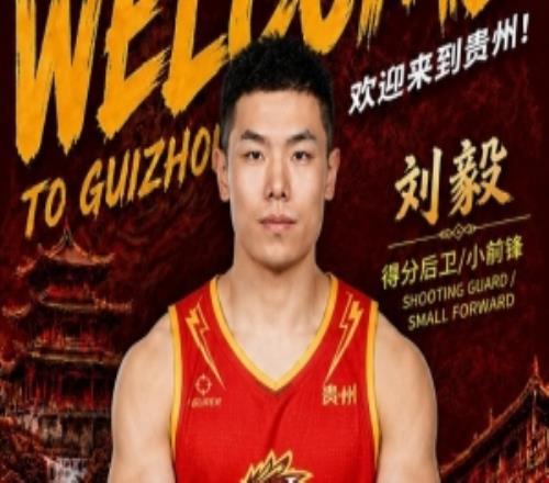 前山東隊球員！NBL貴州猛龍官宣：劉毅正式加盟貴州猛龍