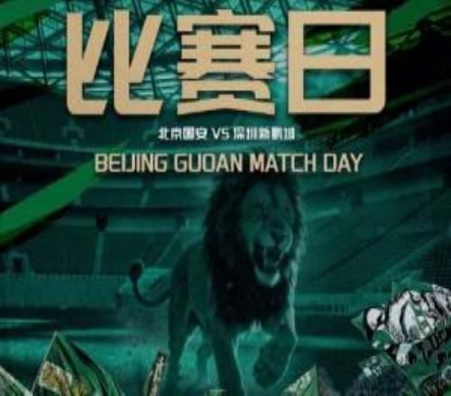 國安vs新鵬城首發：4外援PK！張玉寧、法比奧、周定洋出戰