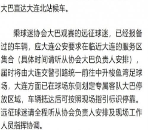 客战英博！铁人发布远征军观赛须知：统一乘坐接驳车前往体育场