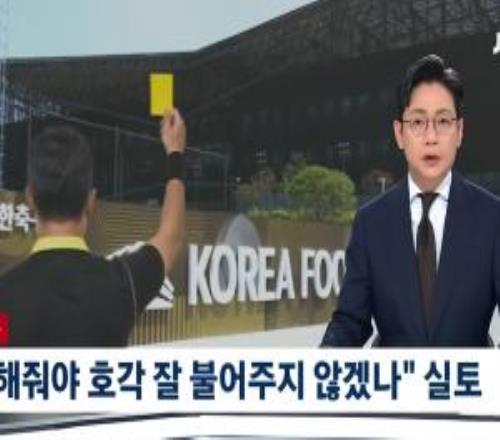 前韩国足协官员谈性贿赂:不然裁判怎么会好好吹哨国外更严重!