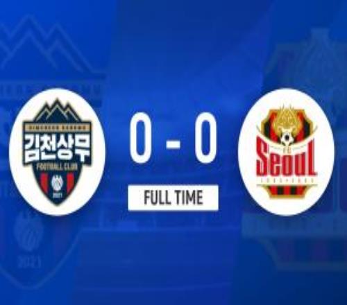 K联赛:平局大师,金泉尚武0比0闷平首尔FC!