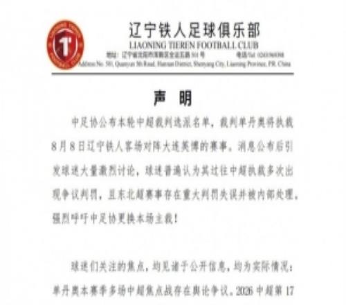 记者谈铁人声明:比较冷门,指向了职业联赛比较偏僻的生态症候