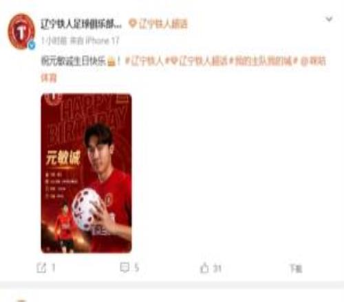 被刪除遼寧鐵人官方“呼吁更換主裁”原博已無法查看