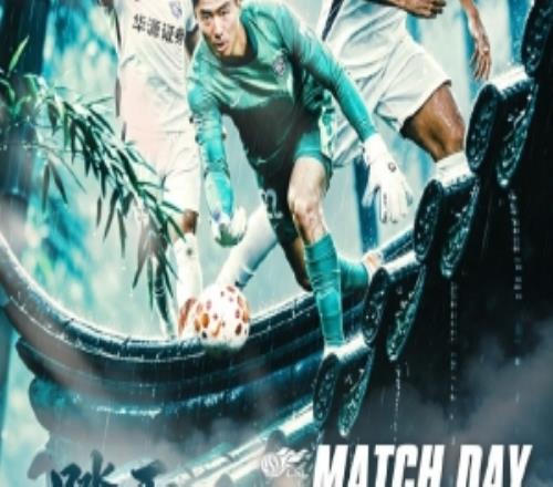 MATCHDAY踏雨入江南浙江俱樂部vs武漢三鎮8月8日1935
