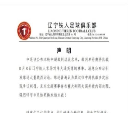 媒體人談鐵人聲明：世界足壇少見，洋哨也不能說判罰就沒問題