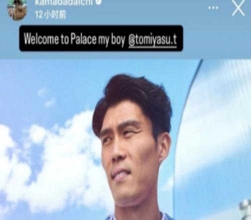 俱乐部再联手,镰田大地欢迎富安健洋:欢迎来到水晶宫,好兄弟
