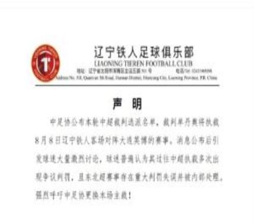 呼吁换主裁！朱艺：铁人面临非常大的纪律处罚风险，可能罚款扣分