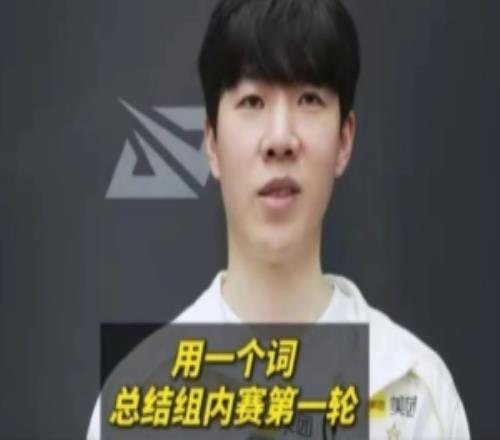 LPL分享選手總結組內賽第一輪JackeyLove：跌宕起伏！