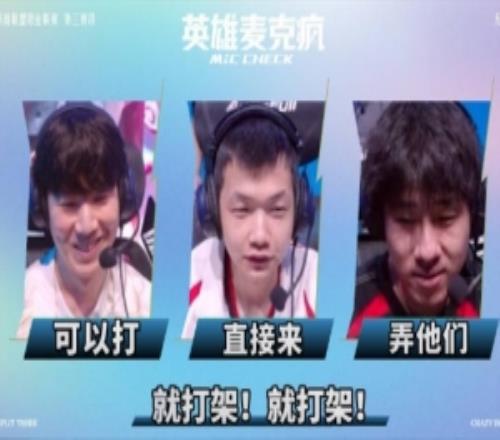 LPL发布W3D5英雄麦克疯GALA:今天得弄他们啊上次他们太嚣张了