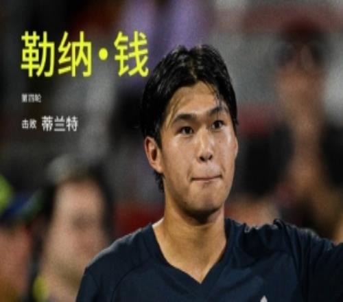 勒纳钱直落两盘击败蒂兰特,晋级蒙特利尔大师赛男单八强
