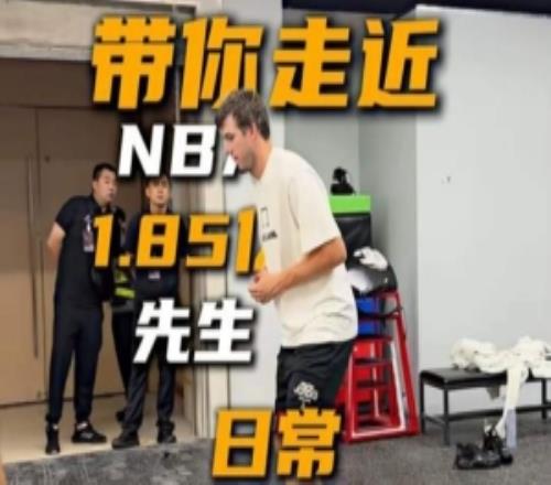 中国行期间也要保持训练!近距离观看里夫斯日常体能训练