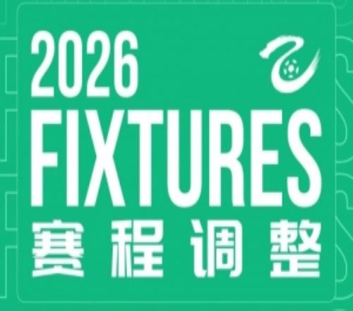 中乙官方：杭州临平吴越vs贵州贵阳竞技补赛时间为8月11日1930