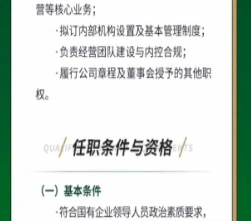 浙江官方發(fā)布總經(jīng)理選聘公告，向社會公開選聘總經(jīng)理1名