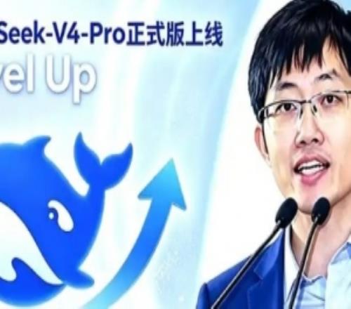 梁圣深夜放大招！DeepSeekV4Pro正式版發(fā)布性能直逼美國最強