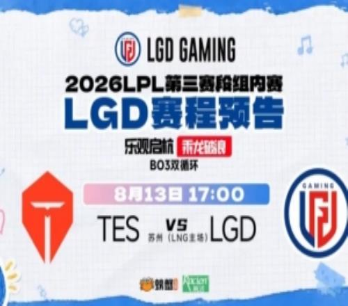 LGD對陣TES賽前海報：江南城郭，擂鼓開戰伏龍