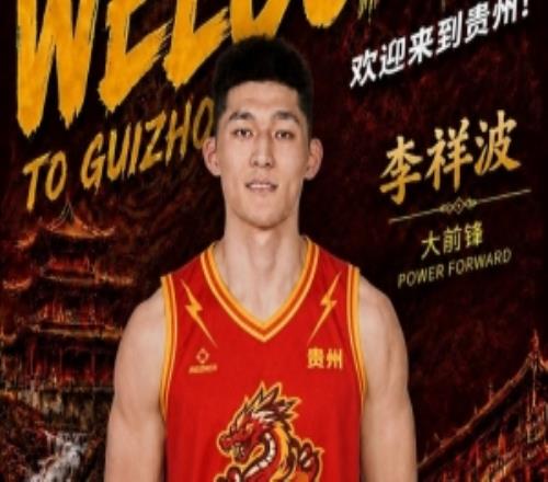尘埃落定!NBL贵州猛龙官宣:李祥波正式加盟球队!