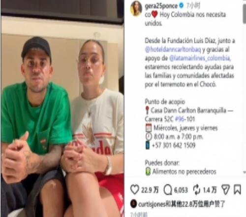 埃菲社：路易斯迪亞斯向哥倫比亞地震災區捐贈物資