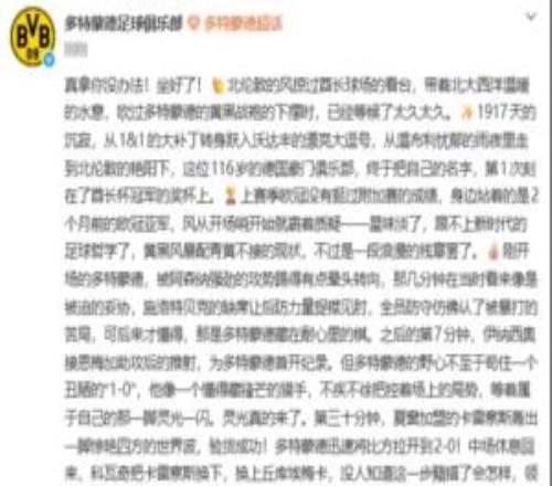这是在多特中文官方发布近1000自的酋长杯夺冠文案