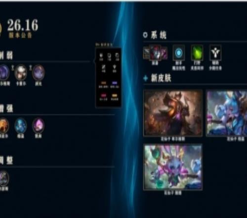 限制AP下路！LOL版本公告：沙皇增強，AD魔抗增加，游走輔削弱