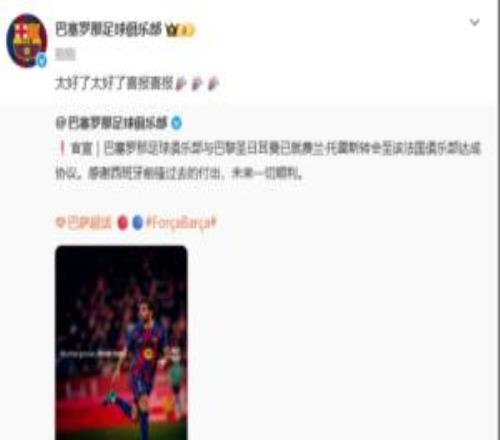 忘切号了费兰5000万欧加盟巴黎，巴萨官博评论：太好了喜报