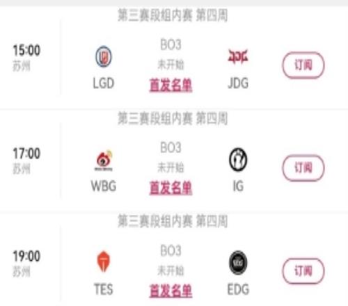 LPL今日赛果影响:若JDG战胜LGD,则JDG、WE确认进入LPL季后赛