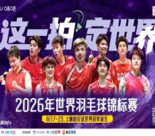 2026羽毛球世锦赛开始了,预测下国羽能拿几块牌