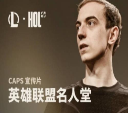 Caps名人堂入选宣传片预告:一代人的“希望之光”
