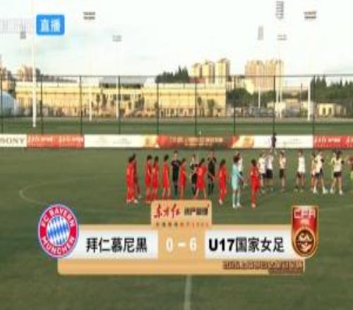 两连胜进11球丢0球!中国U17女足60拜仁吴逸晨、王晨西传射