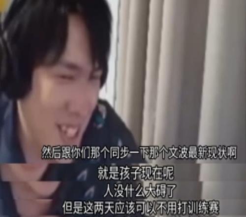 王淞谈Wenbo：他现在排位都不用打每天在电脑前一摊不知道干什么