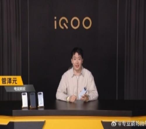 说起来有模有样iQOO发布会特邀嘉宾管泽元解说手机部分性能