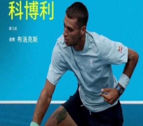 辛辛那提大師賽男單第三輪：7號種子科博利以21擊敗布洛克斯