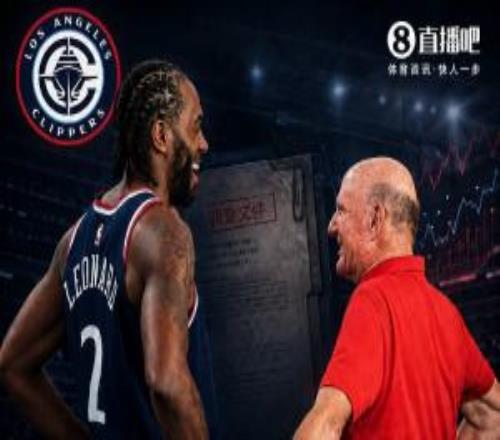 名记：NBA目前未发现有证据证明鲍尔默通过赞助商向小卡输送资金