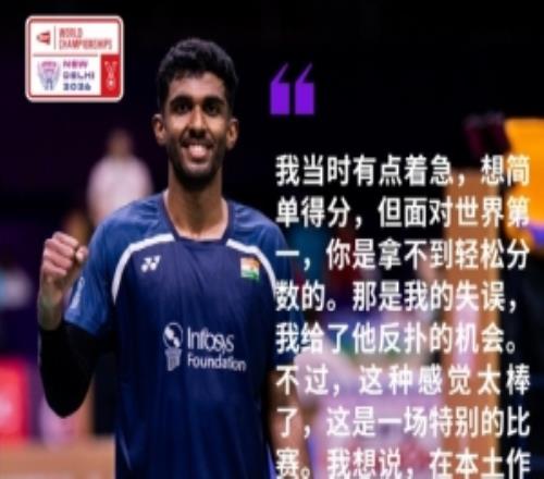 阿尤什:没有比世锦赛首秀击败世界第一更完美了,这给我很大信心