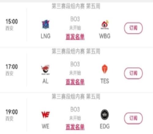 LPL今日赛果影响：若WE战胜EDG，则WE确认进入2026LPL季后赛