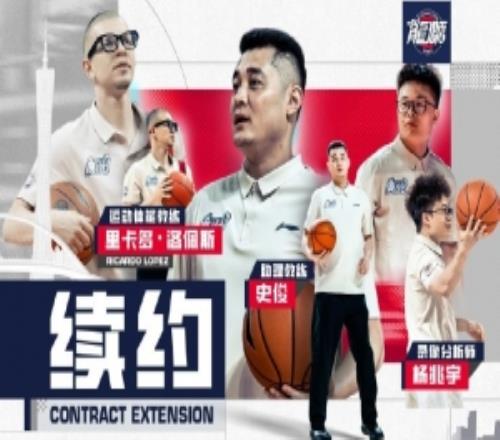 官宣广州龙狮与教练组成员史俊、杨兆宇、里卡多洛佩斯续约