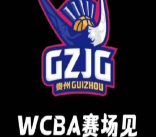 貴州女籃正式揭開面紗兩支新軍加盟WCBA