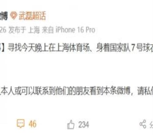 武磊方此前发文寻找当事父子,如今该条微博已经不见