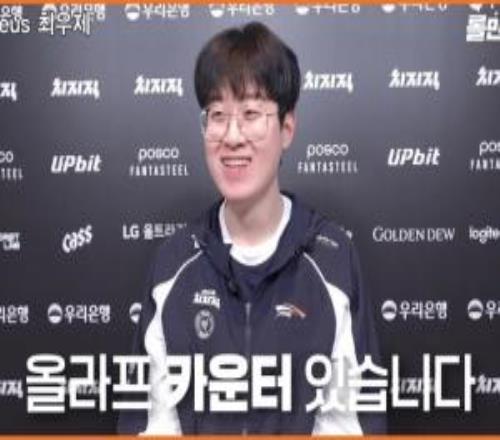 Zeus:卡蜜儿可以很好的克制奥拉夫,想念Nuguri