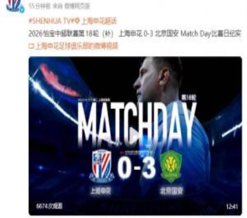 申花官博评论区被球迷刷屏:管理层和久事无能!心寒!丢人现眼