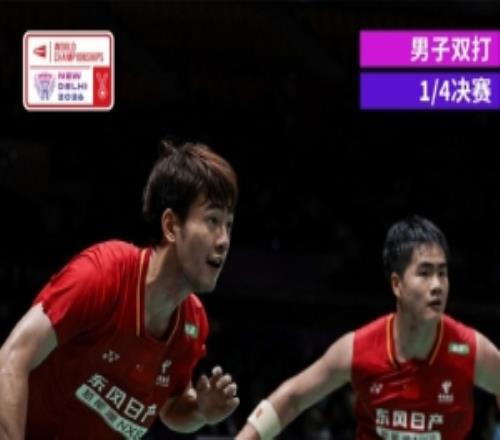 梁伟铿王昶20印度组合兰基雷迪谢提,晋级羽毛球世锦赛男双4强