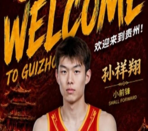 潜力新星开启新篇章!NBL贵州猛龙官宣:孙祥翔正式加盟球队