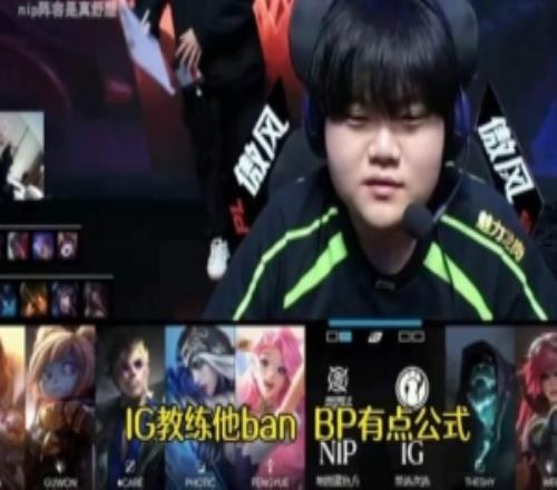 笑笑:iG教练bp公式Kid:我感觉IG很喜欢买那种不玩游戏的教练啊