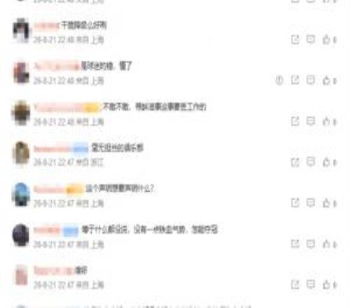 申花公告评论区被冲:等于没有说这个声明想要声明什么...