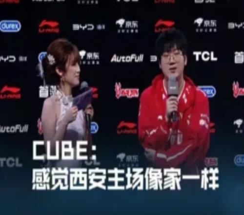 Cube:感觉西安主场像家一样我会把Heng打回现实的