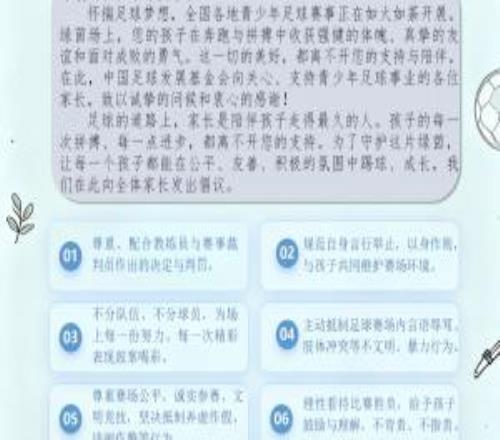 中国足球发展基金会致小球员家长们的一封信