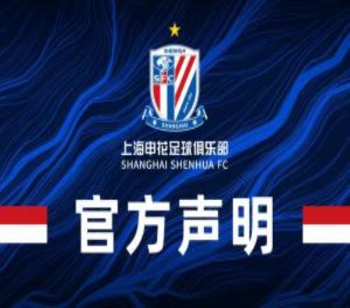 球迷辱骂男童父亲遭通报批评!申花声明:完全接受,呼吁理性呐喊